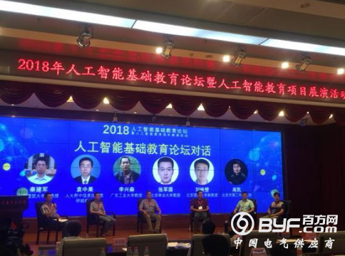 人工智能基础教育论坛暨人工智能教育项目展演举行