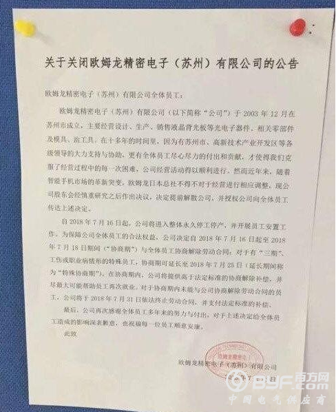 液晶背光板市场竞争激烈 日企欧姆龙关闭苏州工厂