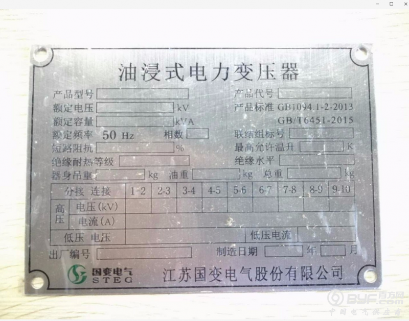 干货 | 变压器铭牌详图解