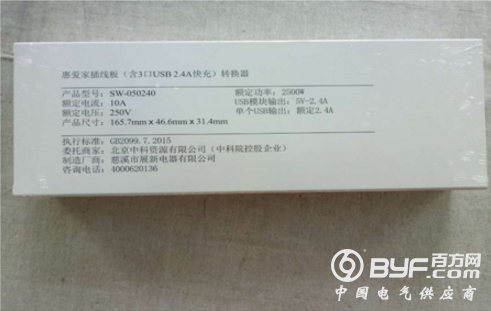 慈溪市展新电器有限公司召回部分惠爱家牌（SW-050240）延长线排插