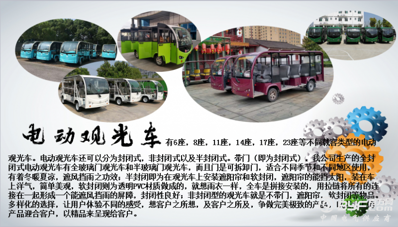 电动游览观光车