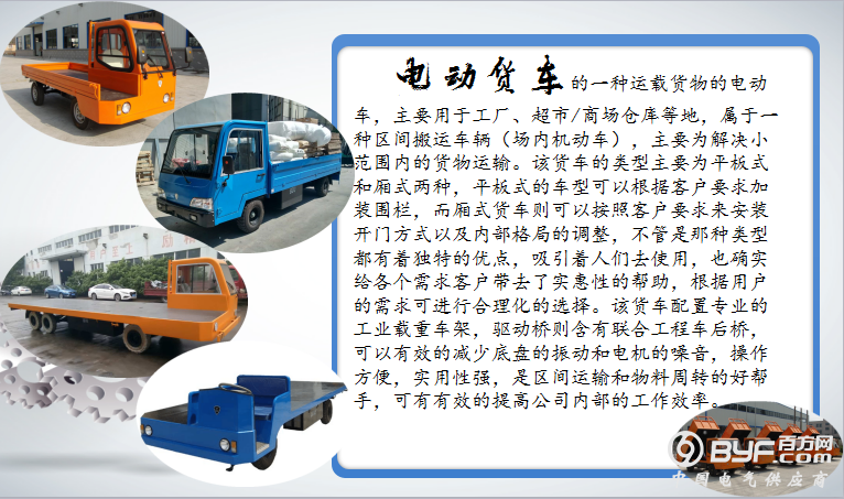 电动搬运货车