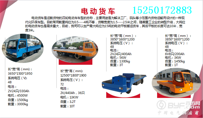 电瓶搬运货车