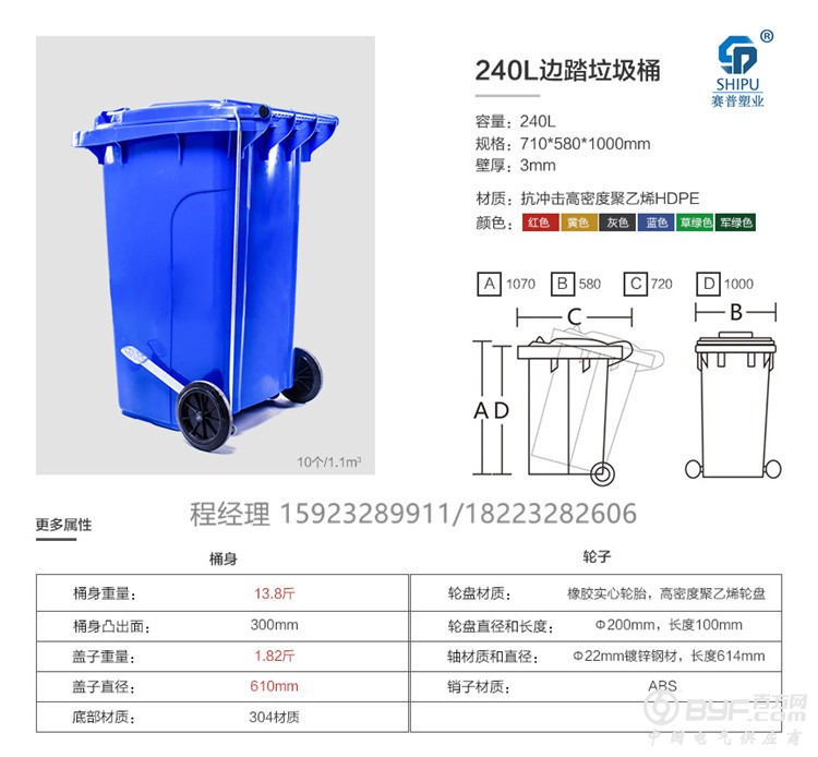 240L边踏