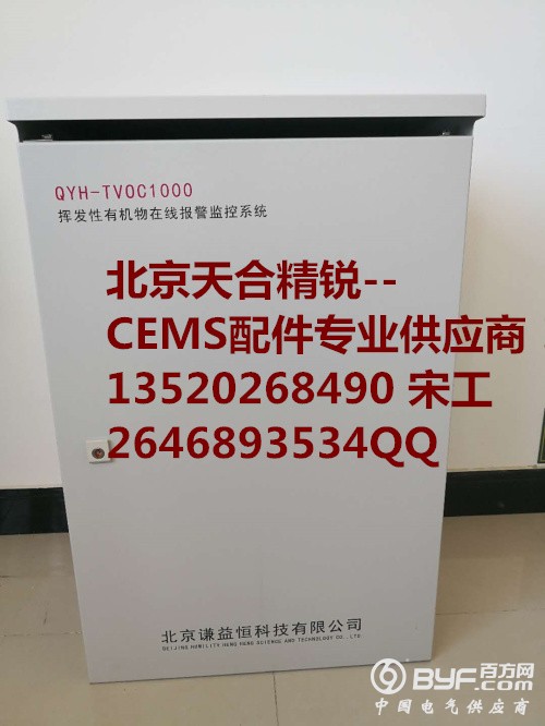 挥发性有机物在线报警监控系统1