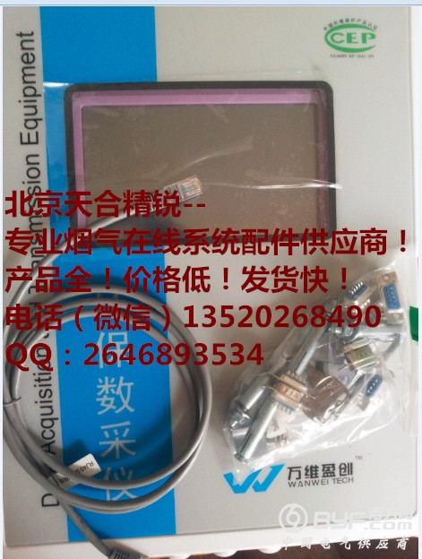 环保数采仪W5100HB-III CEMS数采仪W5100HB-II