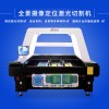 汉马激光摄像跟踪激光切割机 数码印花裁剪机价格