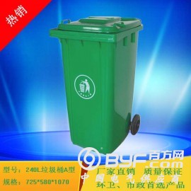 重庆厂家加厚环卫垃圾桶 A240L塑料垃圾桶