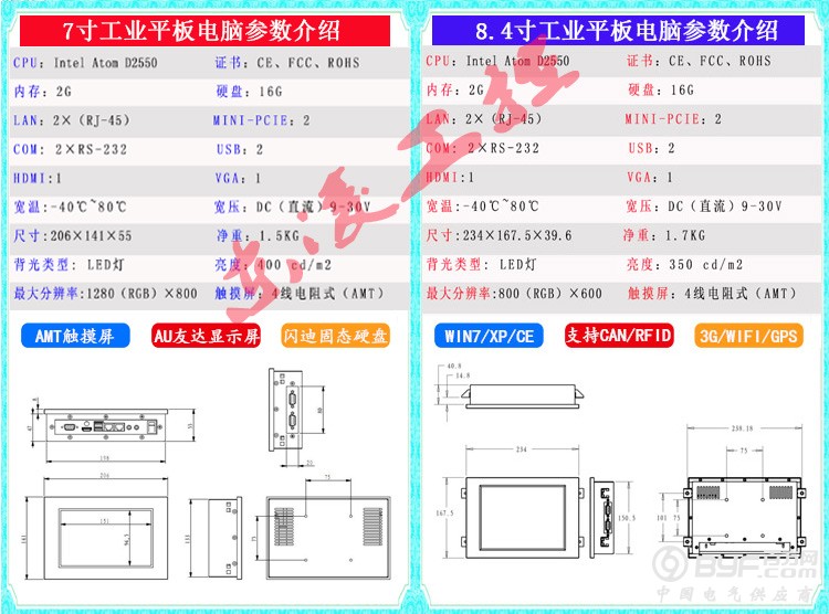 7寸8寸综合详情_03