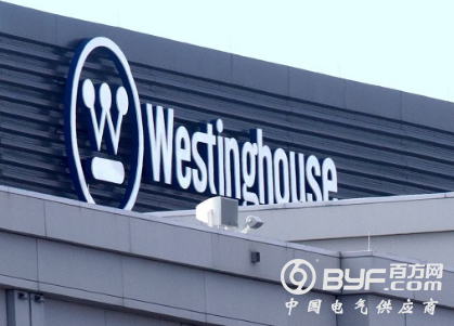 布鲁克菲尔德收购生效 西屋电气走出破产阴霾
