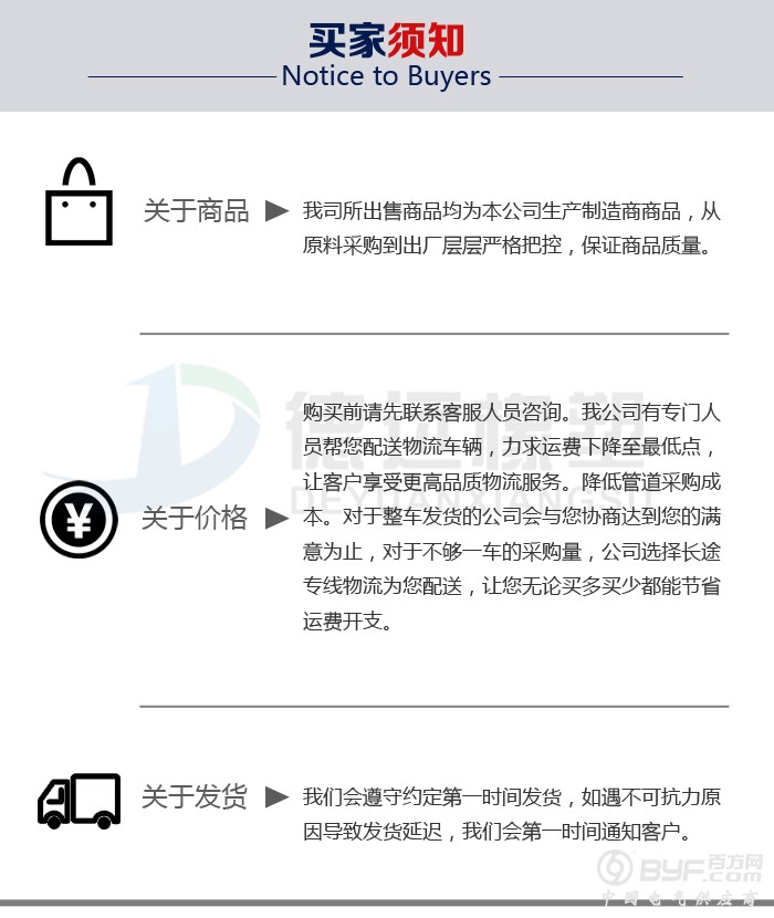 买家须知