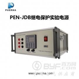 供应广州浦尔纳PEN-JDB移动式继电保护实验电源