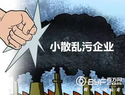 广东将全面清理整治&ldquo;散乱污&rdquo;工业企业