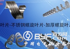 螺旋叶片-小图