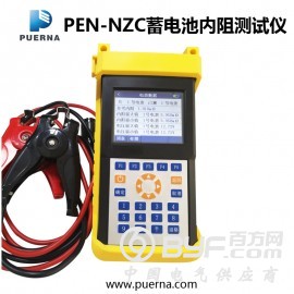 供应广州浦尔纳PEN-NZC02蓄电池内阻测试仪