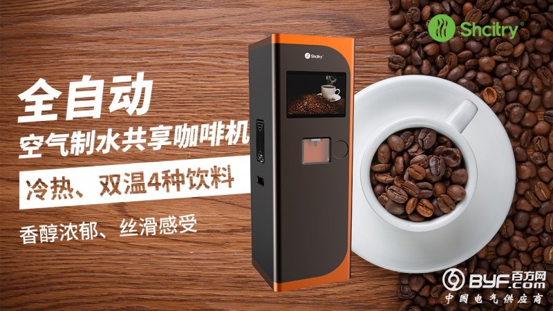 圣思哲空气制水共享咖啡奶茶机