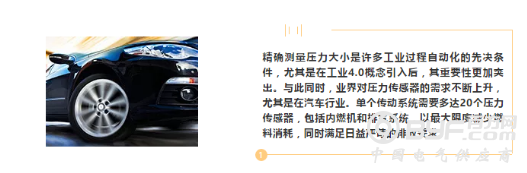 TDK：从芯片到系统 &mdash; 压力传感器