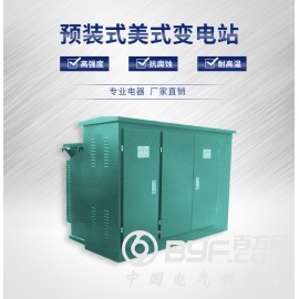 供应欧式箱变 ZGS11系列组合箱变 高低压成套柜厂家