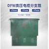 正昂 电缆分支箱 DFW户外高压电缆分支箱 欧式电缆分接箱