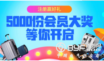 世强元件举办电商会员年终活动