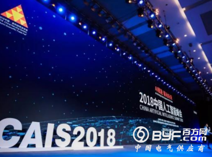 CAIS2018中国人工智能峰会：平台型AI企业的未来