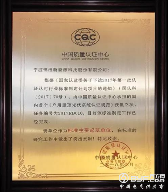 国内首个《户用屋顶光伏系统认证规范》发布