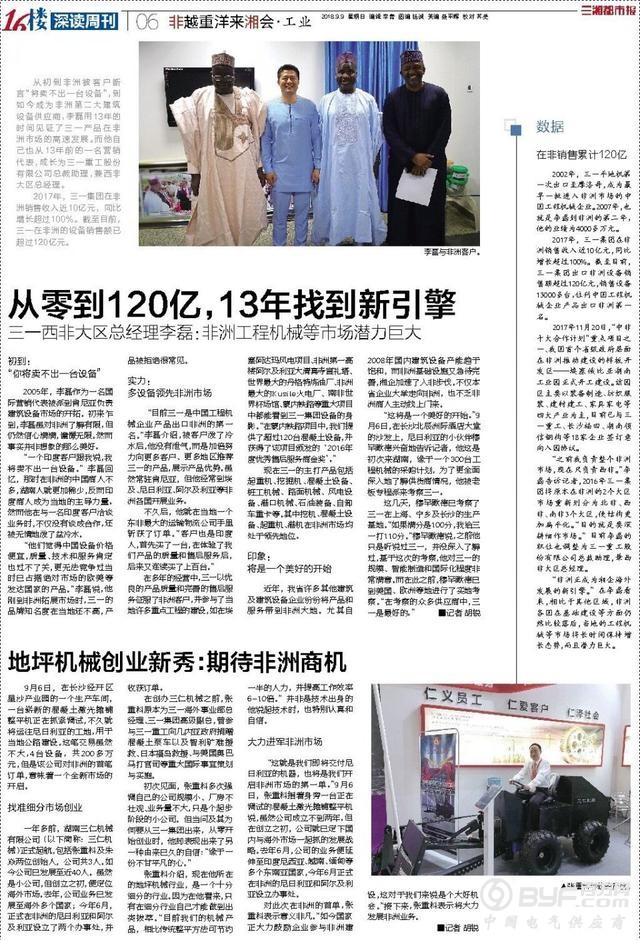 工业|13年，见证三一设备在非销售过120亿元