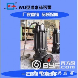 上海厂家供应WQ型固定移动式潜水排污泵 杂质泵全年质保