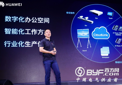 云AI时代来了，华为Cloudl<em></em>ink新一代协作智真全球首发