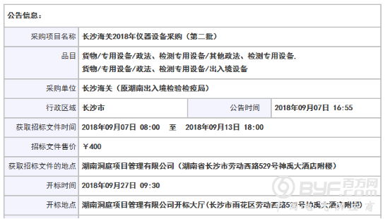 1224.2万！长沙海关采购气质联用仪等四包仪器