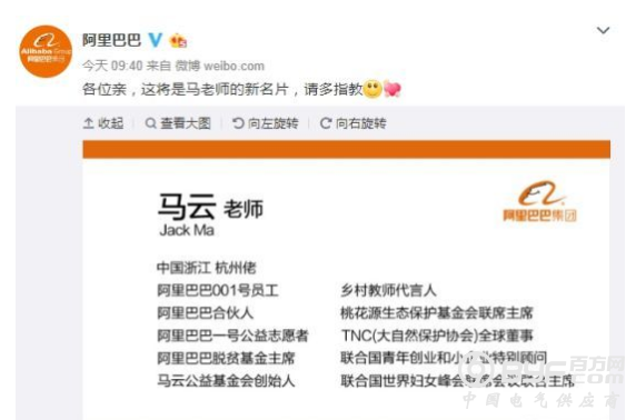 阿里巴巴公布马云新名片：诸多头衔、仍是001号员工