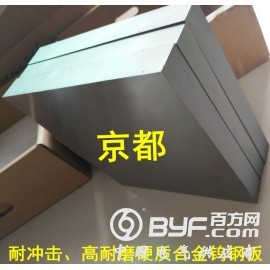 东莞京都供应FD15钨钢板耐磨好耐用合金FD15材料性能