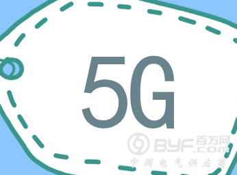 工信部：中国正积极参与全球5G标准制定