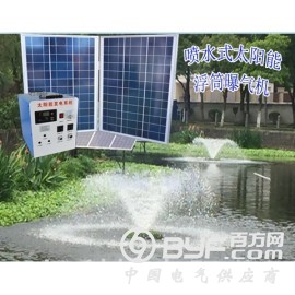 光伏浮船畜电池组曝气、喷泉的太阳能曝气机