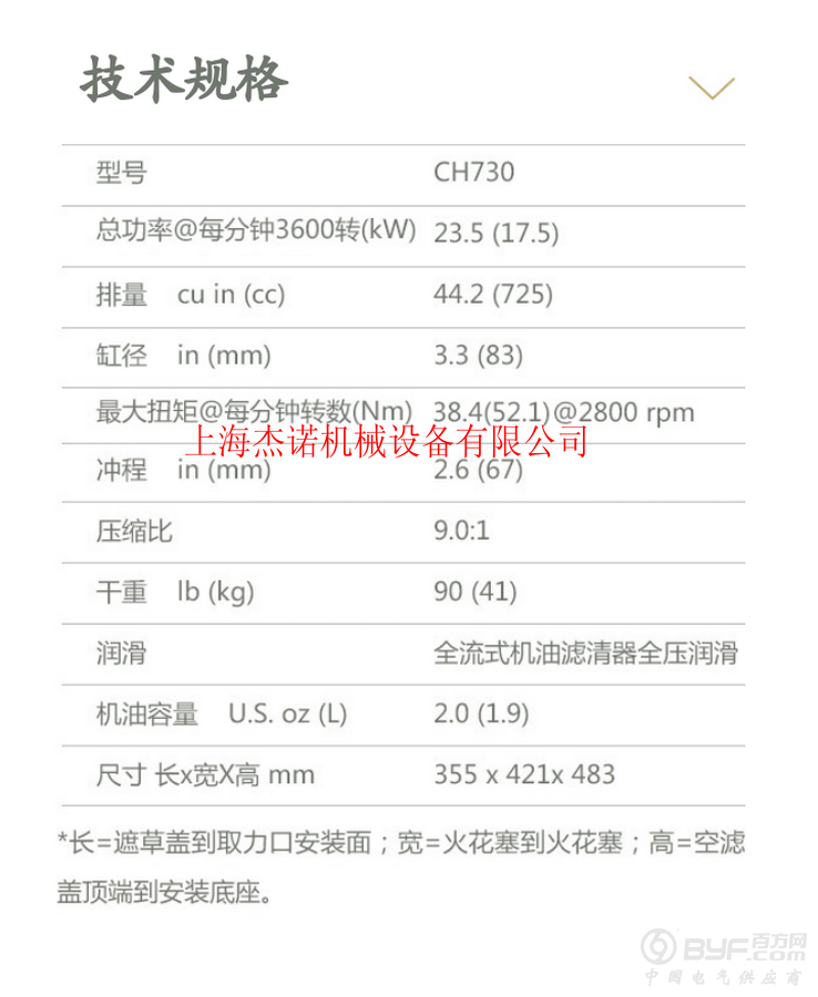 双缸水平轴CH730参数