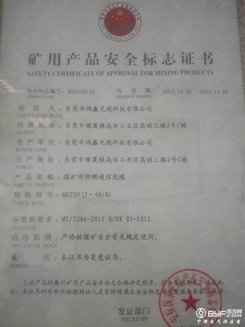 矿用产品认证