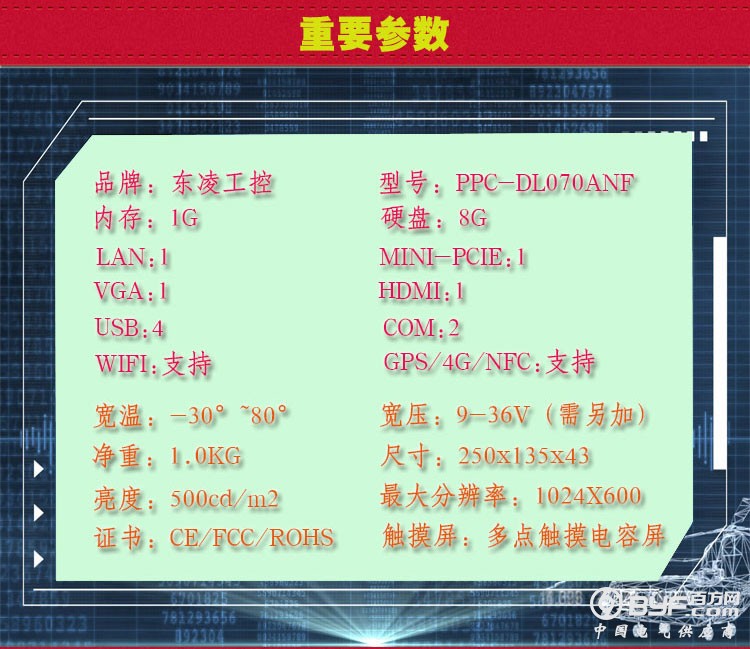 7寸安卓带NFC详情_02