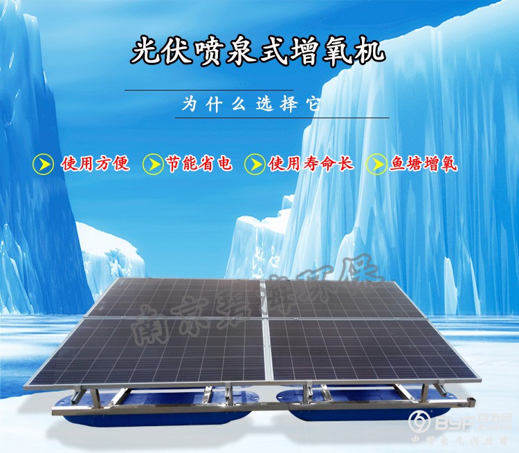 碧海光伏喷泉式_01