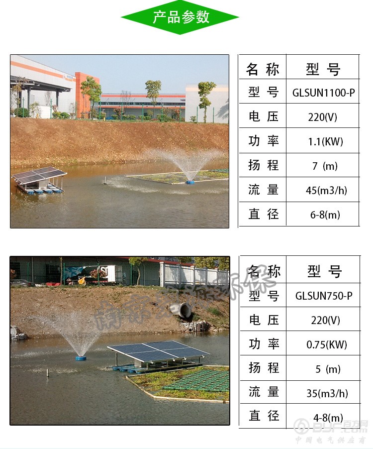 碧海光伏喷泉式_03