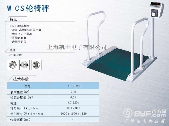 WCS-200透析专用轮椅秤