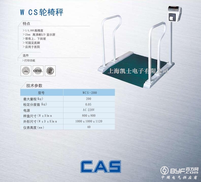 凯士轮椅秤WCS-200