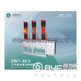ZW7-40.5户外高压真空断路器