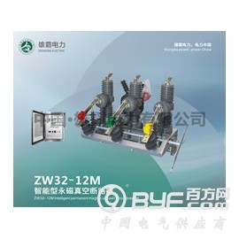 ZW32-12M户外永磁智能真空断路器