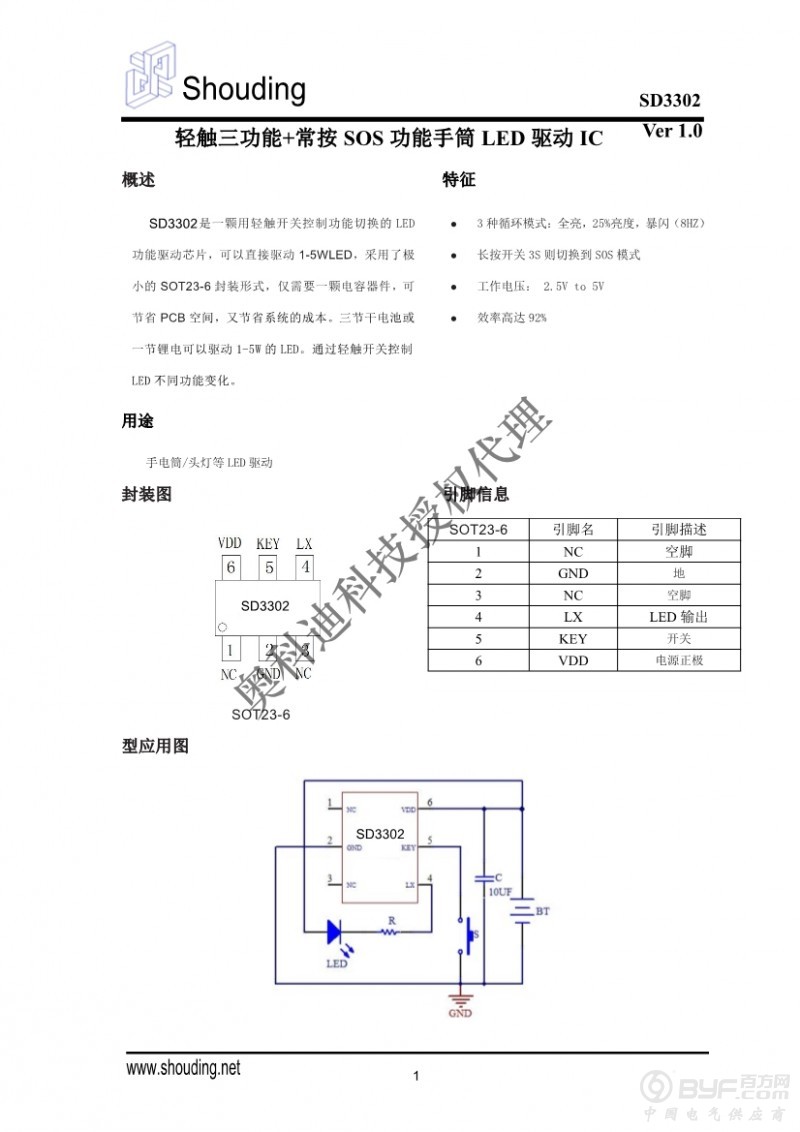 SD3302规格书1