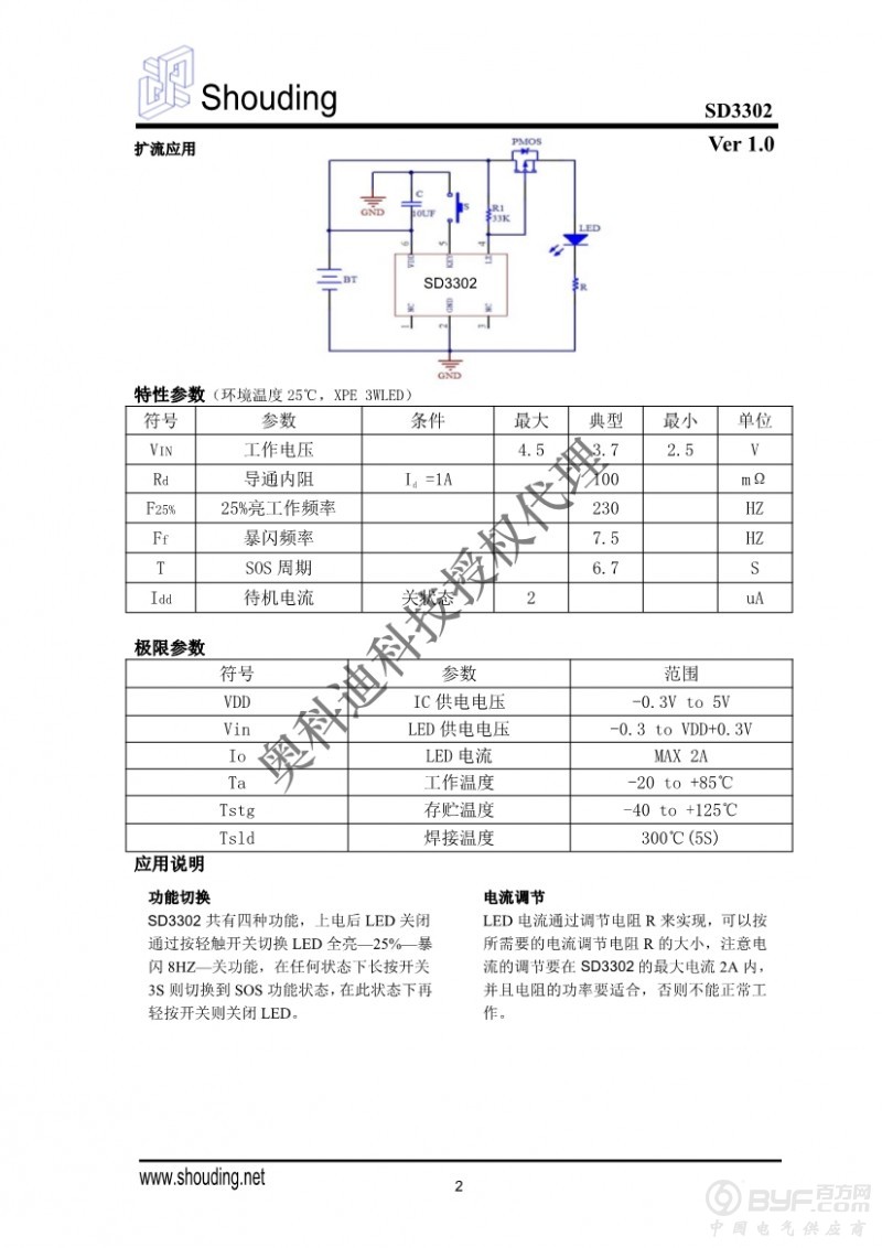 SD3302规格书2