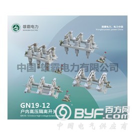 GN19-12户内高压隔离开关