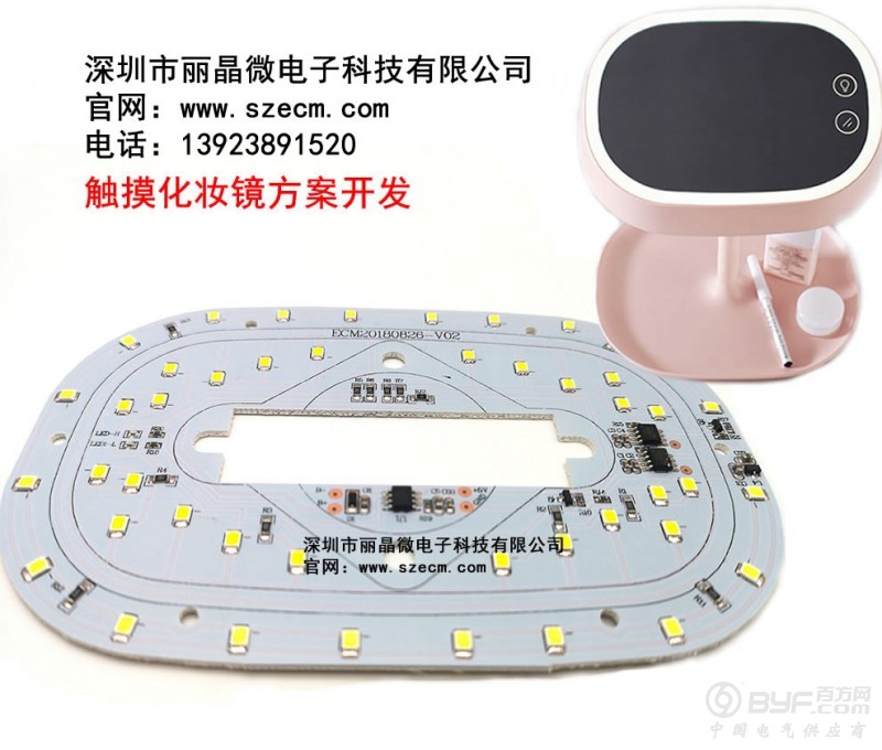 触摸化妆镜线路板