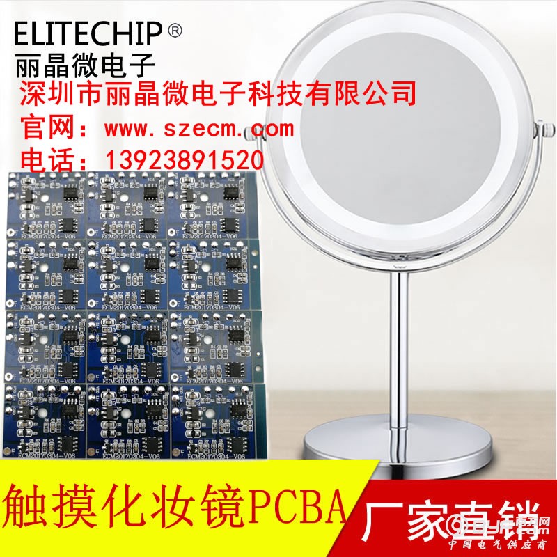 触摸化妆镜线路板