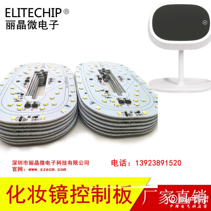 LED化妆镜控制板方案开发