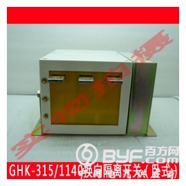 GHK-315/1140卧式矿用低压真空式隔离换向开关图2